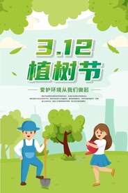植树节
