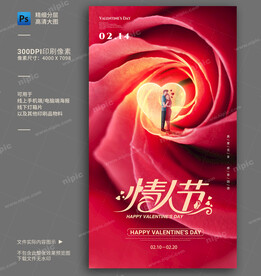 情人节海报