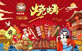国潮烧烤背景墙图片