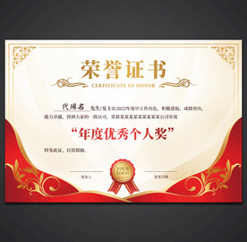 荣誉证书