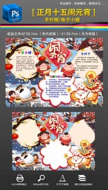 2023兔年元宵节手抄报小报