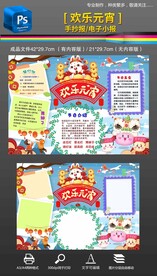 正月十五兔年元宵节小报手抄报