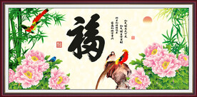 花开富贵