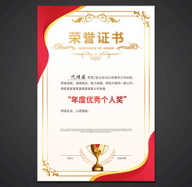荣誉证书