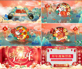 2023兔年国潮春晚开场片头