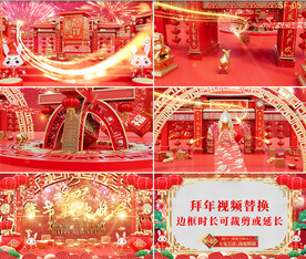 大气金兔奔跑兔年春节晚会片头