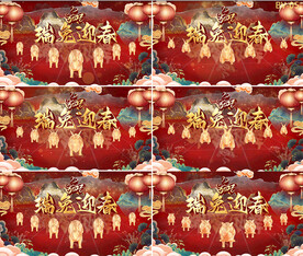 2023兔年春节晚会舞台背景视