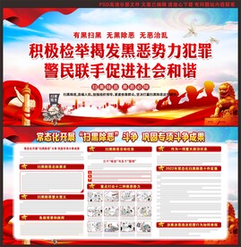 扫黑除恶
