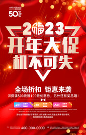 开年大促