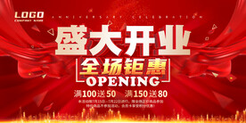 盛大开业