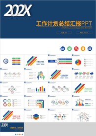 微立体工作计划总结汇报PPT