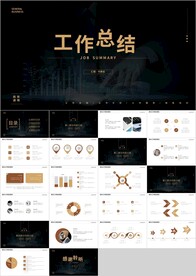 黑金风工作总结新年计划PPT