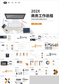 扁平商务新年工作计划总结PPT