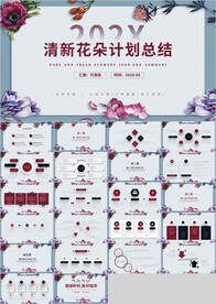 清新花朵教育培训计划总结PPT