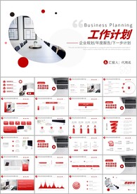 简约工作总结计划ppt