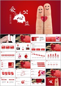 简约爱心公益爱心奉献关爱ppt