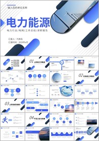 电网可视化平台建设项目ppt