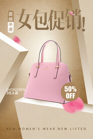 女包海报