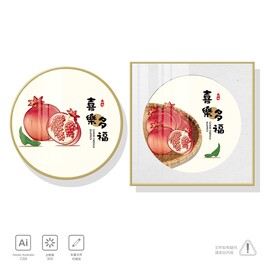 石榴挂画 喜乐福多
