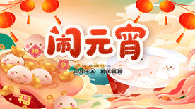 2023兔年闹元宵AE模板素材