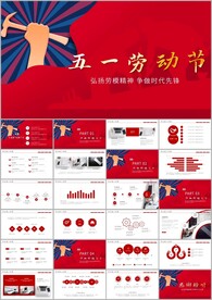 创意五一劳动节劳动最光荣PPT