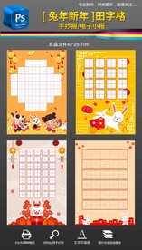 2023兔年春节田字格练字图片