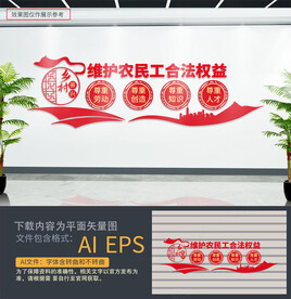 维护农民工合法权益