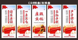 廉政文化
