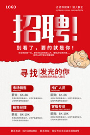 招聘