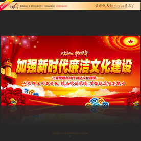 廉洁文化建设标语