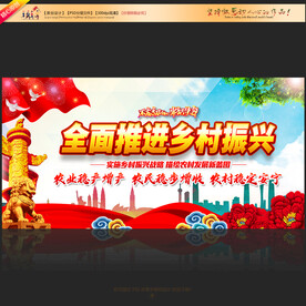 全面推进乡村振兴