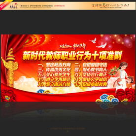 新时代教师职业行为十项准则