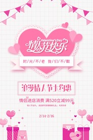 情人节海报