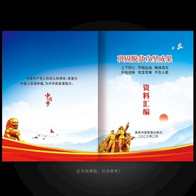 脱贫攻坚资料汇编封面