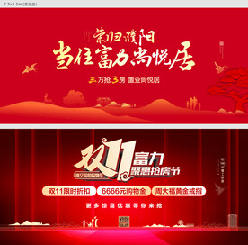 房地产双11钜惠桁架海报