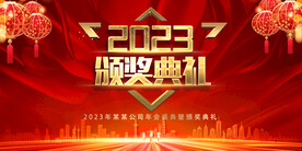 颁奖典礼背景幕布