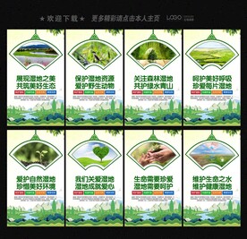湿地保护