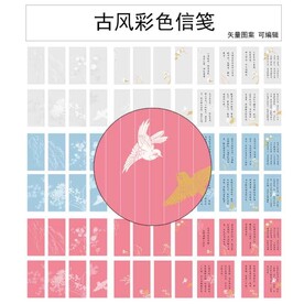 古风信笺