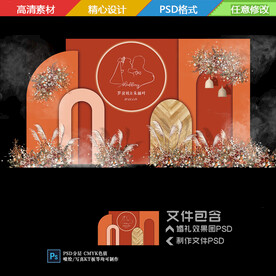 焦糖色橙色婚礼