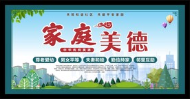 家庭美德