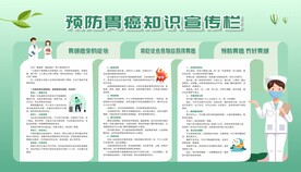 预防癌症宣传栏