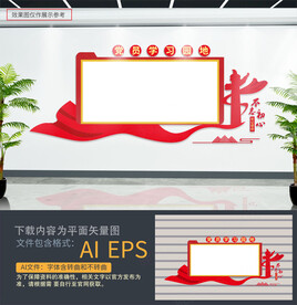 党员学习园地文化墙