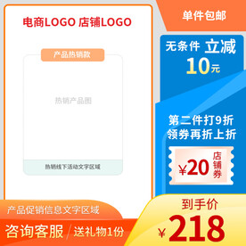 热销大促产品主图