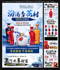汾酒白酒招商代理落地页模板