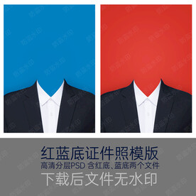 证件照 西装衬衫 模版