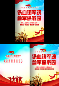 参军报国宣传封面