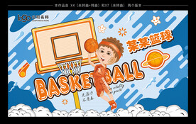 卡通篮球海报