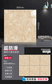 瓷砖主图直通车钻展sku海报