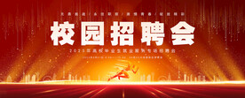 招聘会