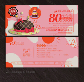 蛋糕代金券